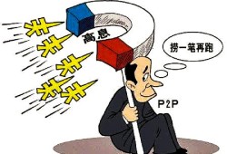 高收益理财“踩坑”！谁该为“消失的钱”负责？