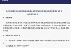 杭州萧山机场辟谣收费入职传闻