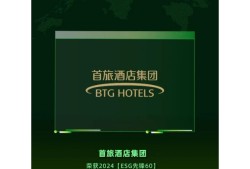 首旅酒店集团发布2024年度ESG报告，探索行业可持续未来