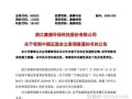 鹏博士（600804）再被处罚预告，股民索赔可期