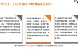 6月9日保险日报丨保险业破“三卷”，在创新中找增量！40年老将杜嘉祺回归友邦保险