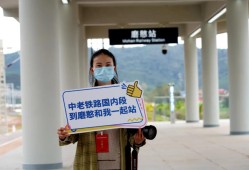 中老铁路“一地两检”安排磋商取得积极进展