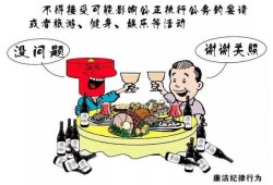 浙江省委书记坚决杜绝违规吃喝问题的决心与行动