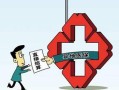 一季度跨省异地就医为群众减少垫付469.92亿元