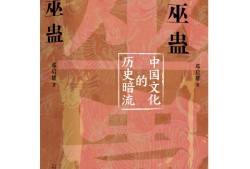 端午节，人类学家的巫蛊传说