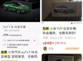 小米YU7部分车模卖断货，二手平台加价100-200元不等