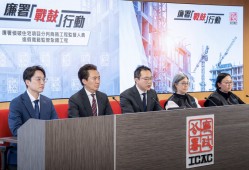 因涉贪腐造假案，李嘉诚旗下长实集团香港一楼盘被调查