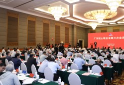 北京上市公司协会举行第六届会员大会第三次全体会议