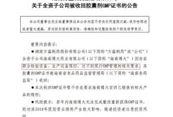康方生物回应抗癌药流入市场争议：销售人员伪造文件无偿供药 ，涉事药品符合GMP标准