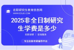 关于2025非全日制研究生将被取消的真相探究—假的
