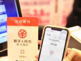 诈骗分子盯上数字人民币： 冒充银行员工+伪造交易平台…