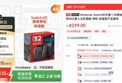 任天堂Switch 2正式开售：定价4000元左右，港版也支持国补