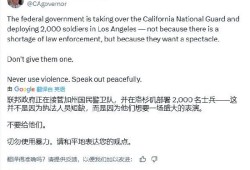 加州州长称特朗普向洛杉矶部署国民警卫队是“作秀” 美防长警告：现役部队随时待命