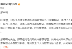 官方回应工作人员接听直播来电时不当回应：两名涉事者被停职
