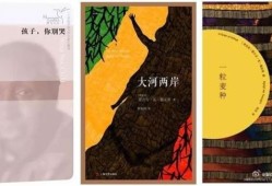 肯尼亚作家提安哥辞世，曾多次位居诺奖赔率榜前列