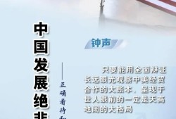 新华时评：校正中美关系巨轮航向须“把好舵、定好向”