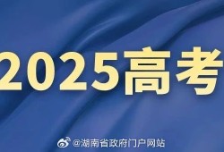 2025年高考首日，多位省市党委书记前往一线调研巡考