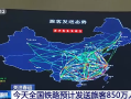 全国铁路预计今日发送1790万人次，北京、成都和广州等成热门出发城市