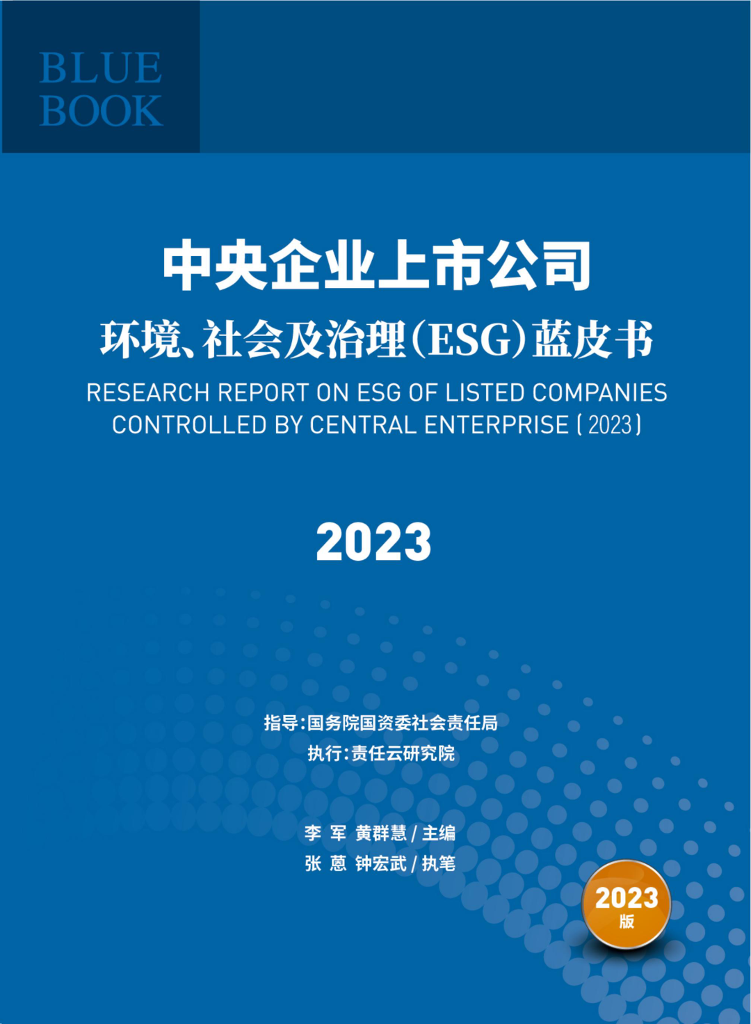 2025【ESG先锋60】评选正式启动，探寻可持续发展领航者