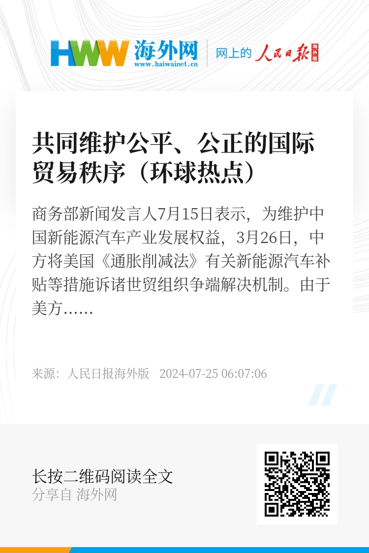 合力维护国际贸易规则才能有效应对挑战（国际论坛)