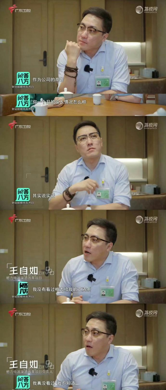 王自如谈离开格力：正当想把最新AI技术融入到构想中时，终场哨声响了