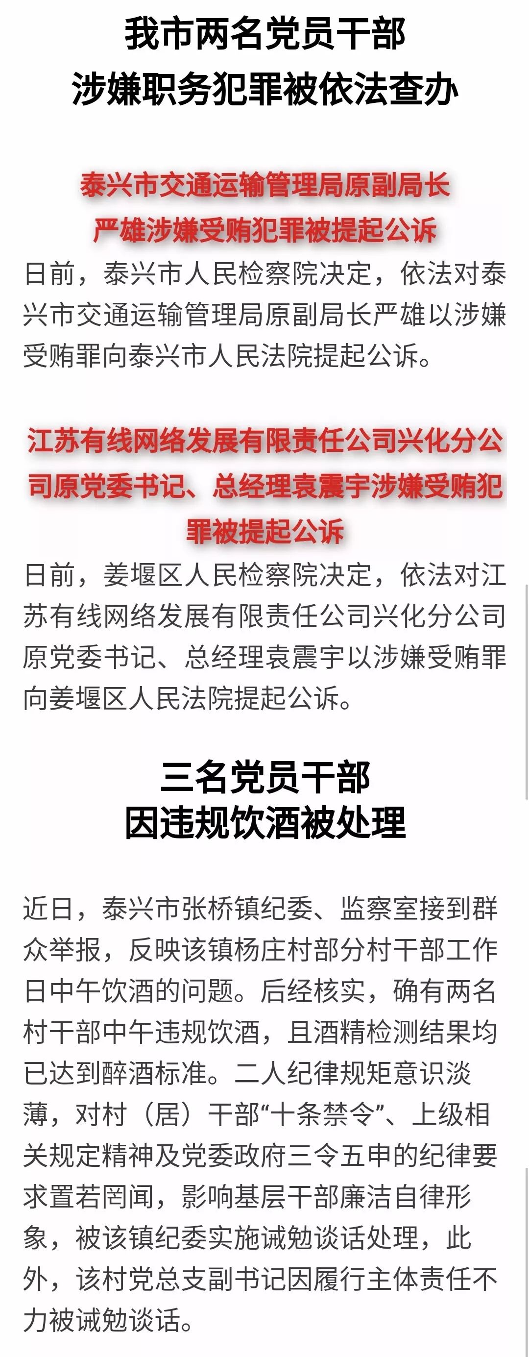 领导干部违规吃喝，合肥通报：庐江副县长等12人被停职检查