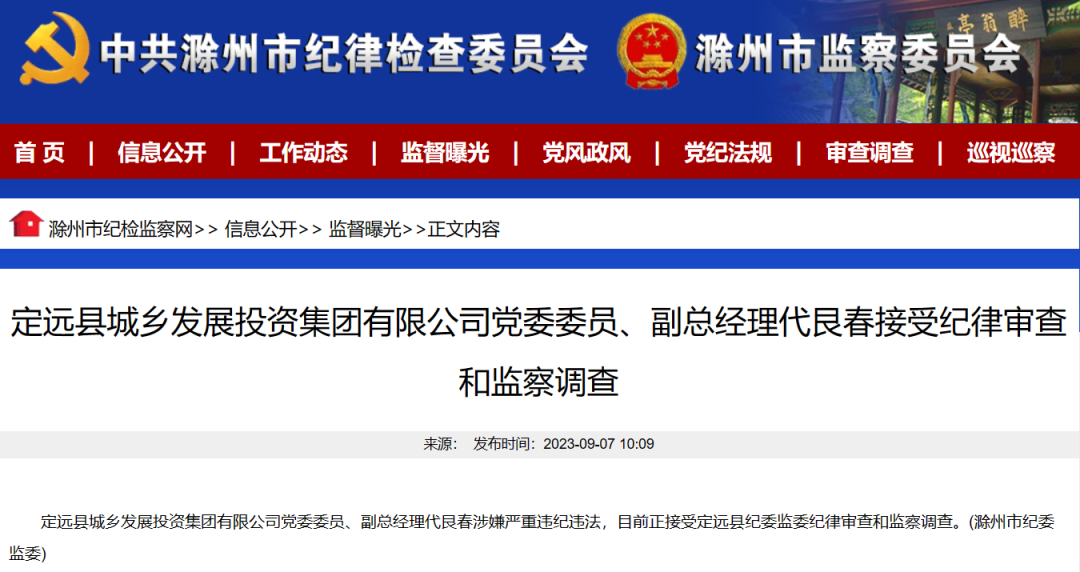 领导干部违规吃喝，合肥通报：庐江副县长等12人被停职检查