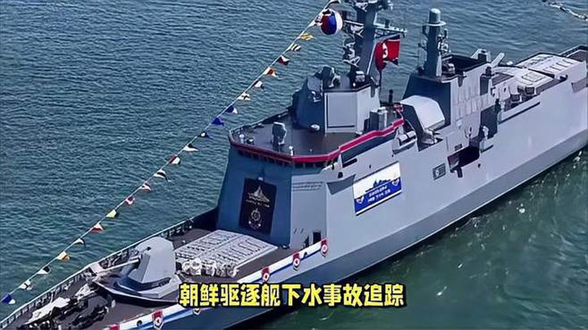 朝鲜侧翻驱逐舰成功下水意味着什么