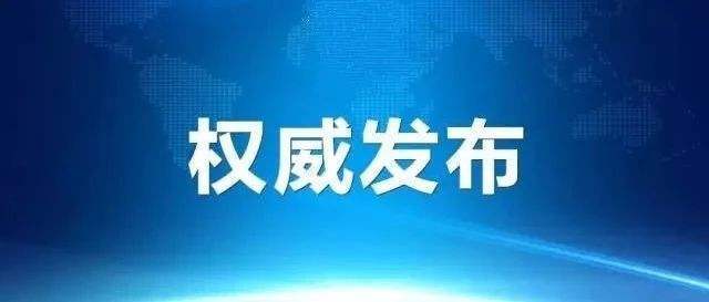 山东省政协常委、人口资源环境委员会副主任李兴军被查