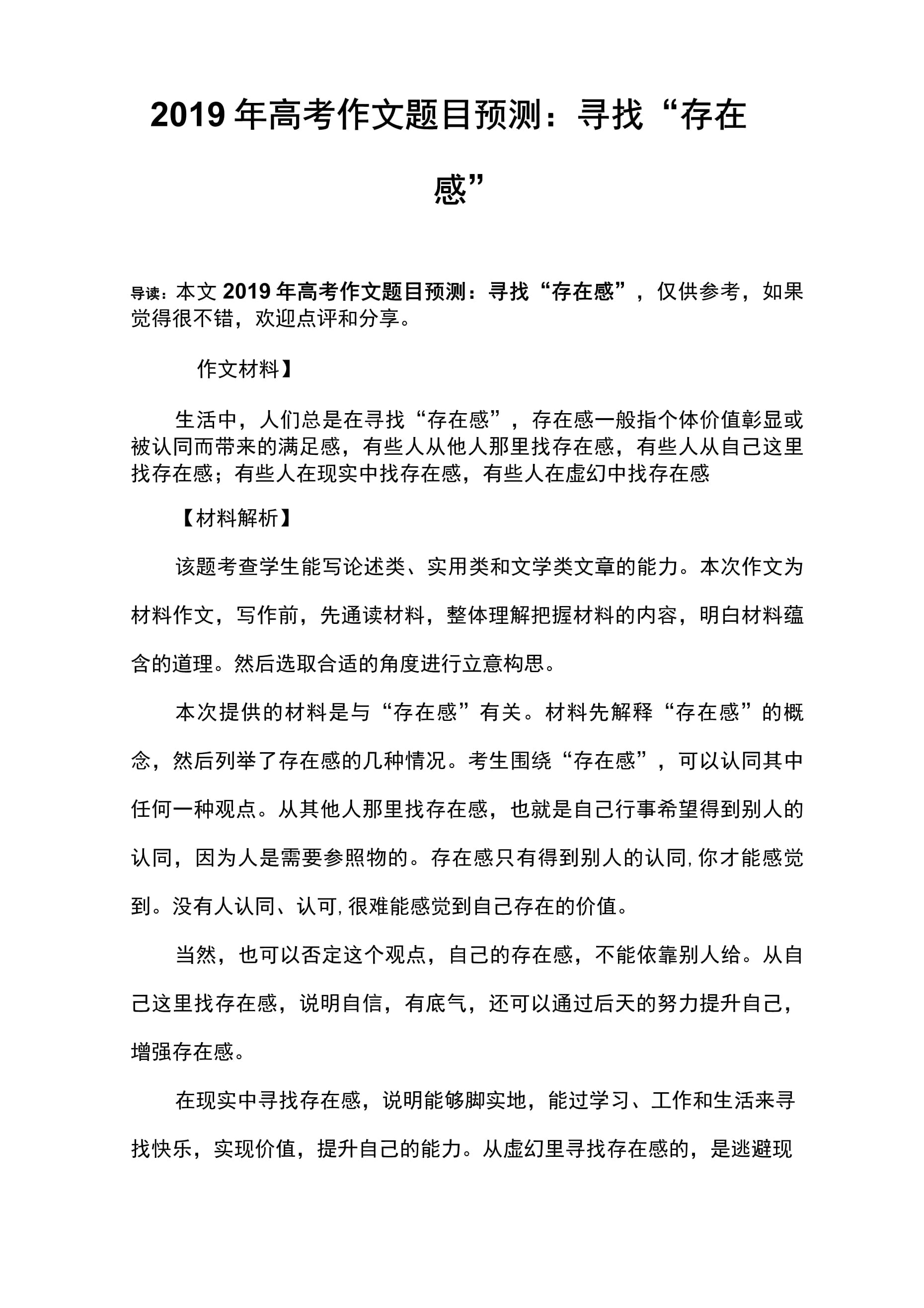 高考作文出炉，探寻背后的故事与意义