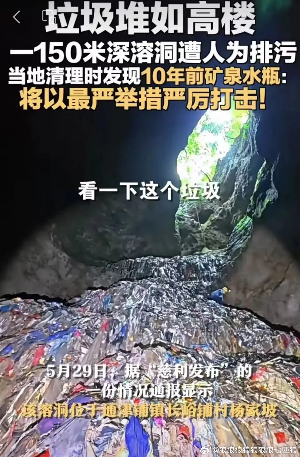 张家界一溶洞垃圾基本清理完毕，4人被停职