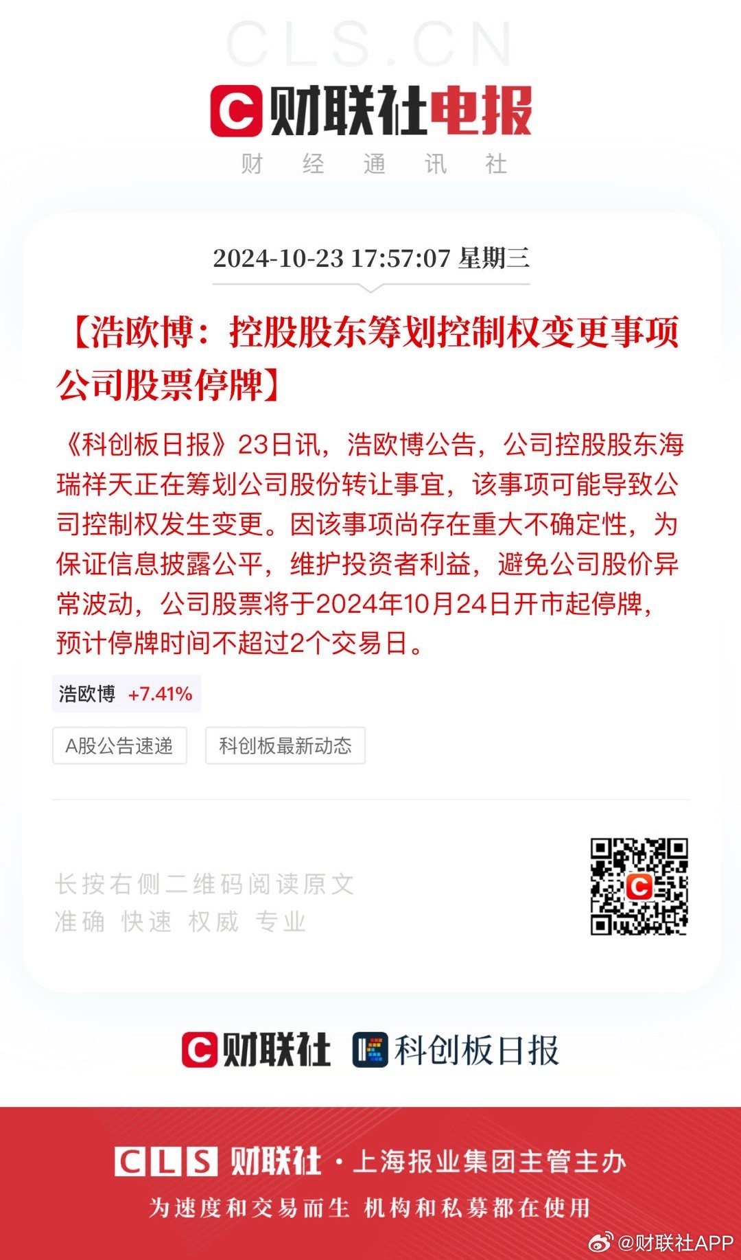 300327，控股股东筹划公司控制权变更，明起停牌