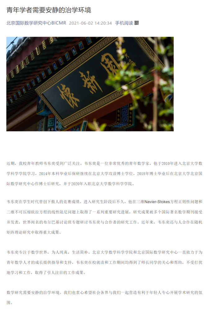 北大回应青年教师韦东奕健康问题，呼吁保护学者让其专心治学