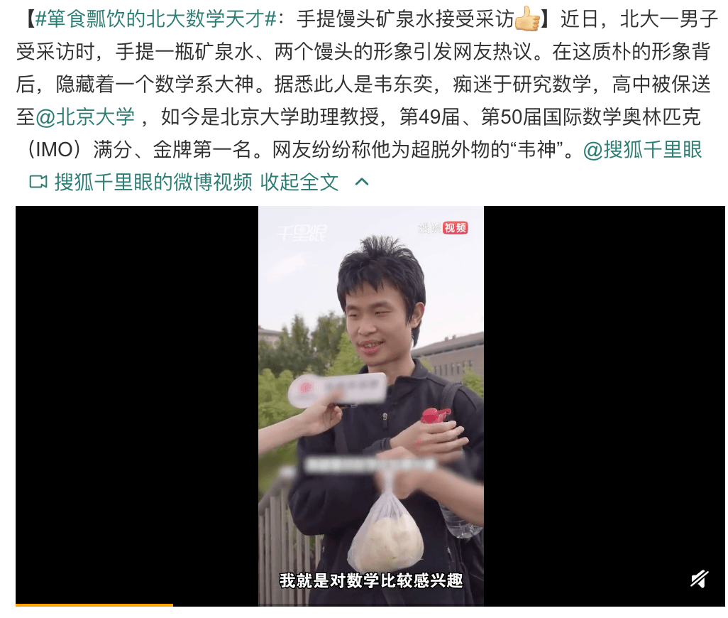 北大回应青年教师韦东奕健康问题，呼吁保护学者让其专心治学