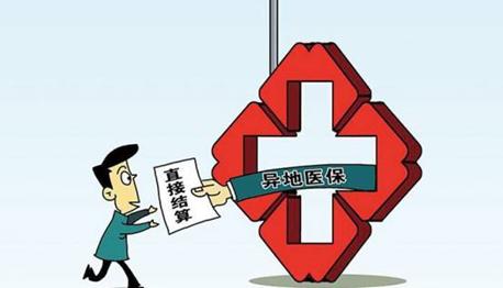 一季度跨省异地就医为群众减少垫付469.92亿元