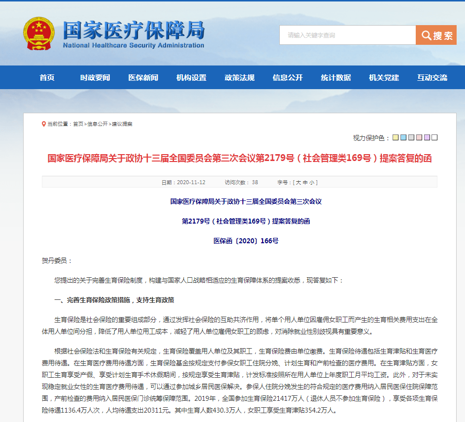 中办、国办：支持引导有条件的地方将生育保险生育津贴按程序直接发放给参保人